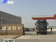 Lvyuan boiler into Beijing heating Beijing core area